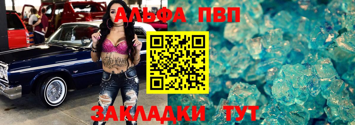 Альфа ПВП  Вход с VPN  Куйбышев  Альфа ПВП Crystall 