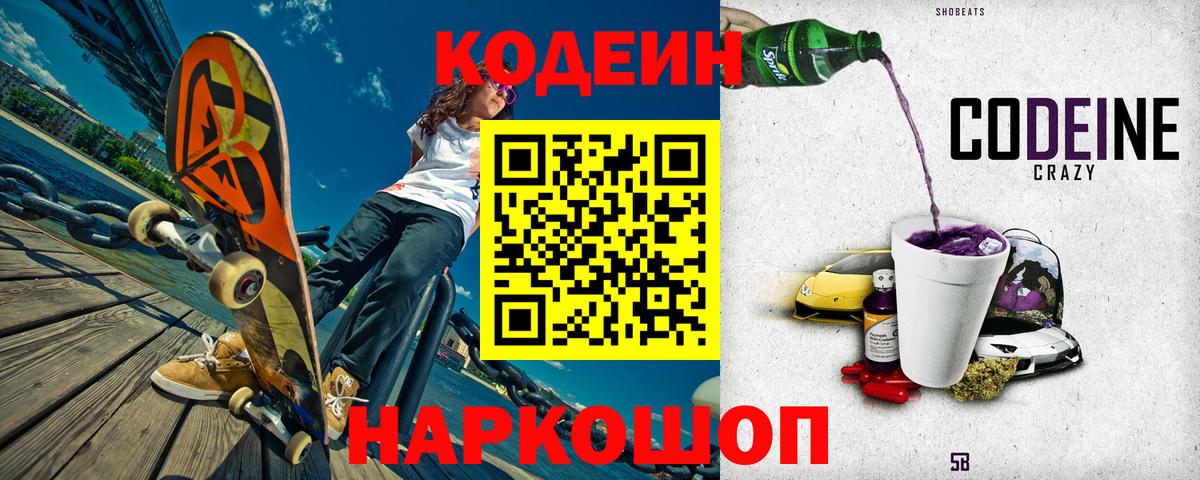Кодеиновый сироп Lean напиток Lean (лин) Куйбышев