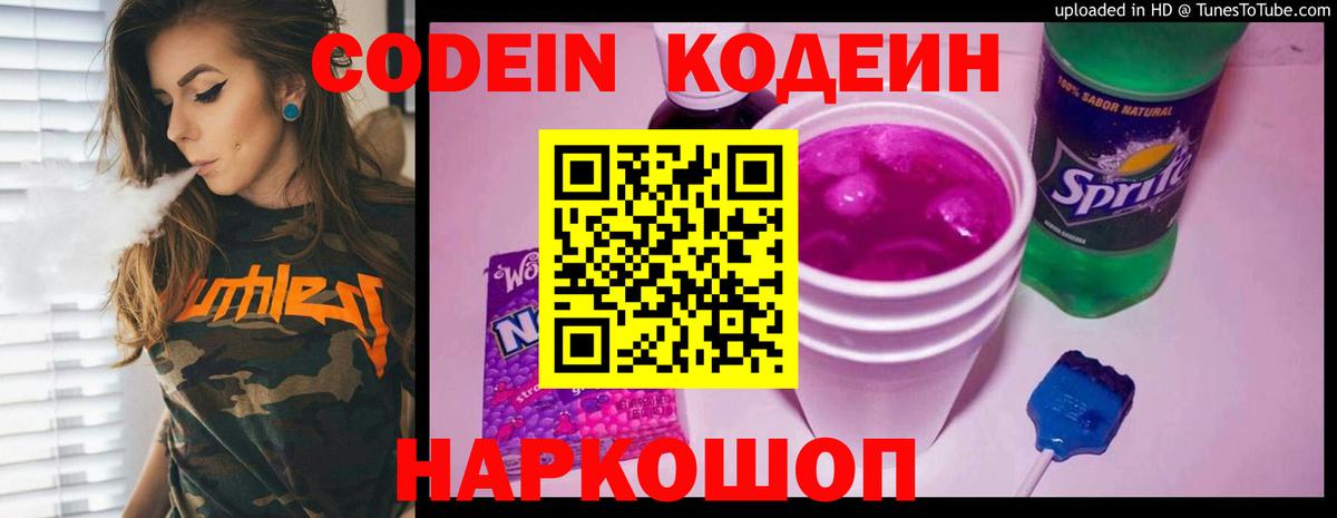 Куйбышев  Кодеин напиток Lean (лин)  Вход с VPN  Кодеиновый сироп Lean Purple Drank 