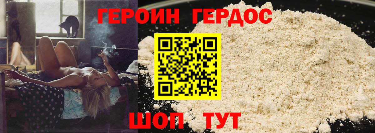 Героин  ГЕРОИН VHQ  Вход с VPN  Куйбышев 