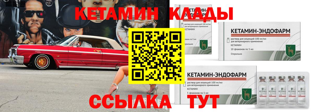 КЕТАМИН ketamine  КЕТАМИН ketamine  Куйбышев  Вход с VPN 